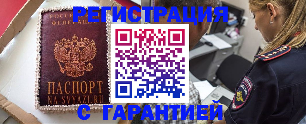 прописка для школы в Барнауле