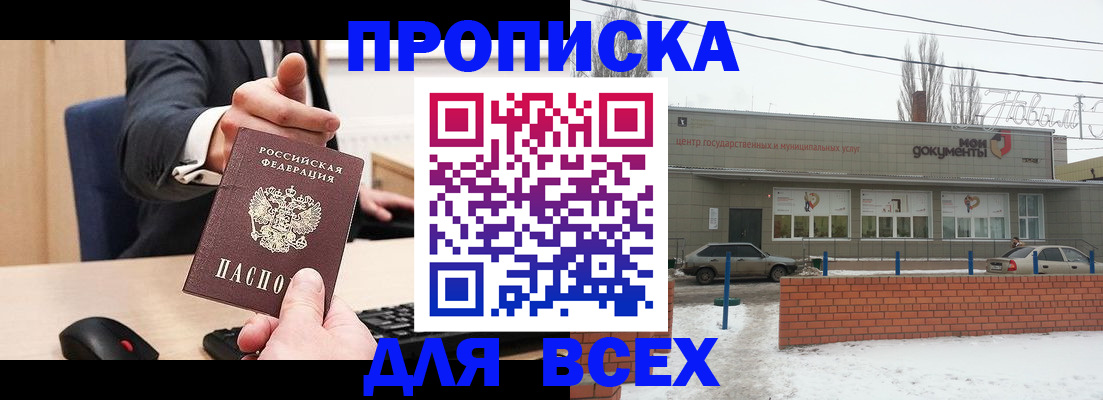 прописка от собственника в Барнауле