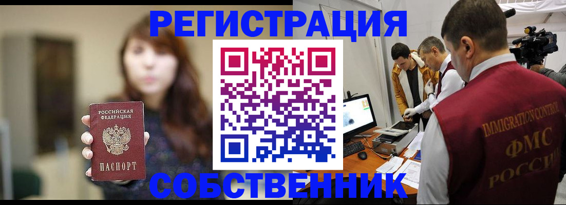 временная регистрация адрес в Барнауле