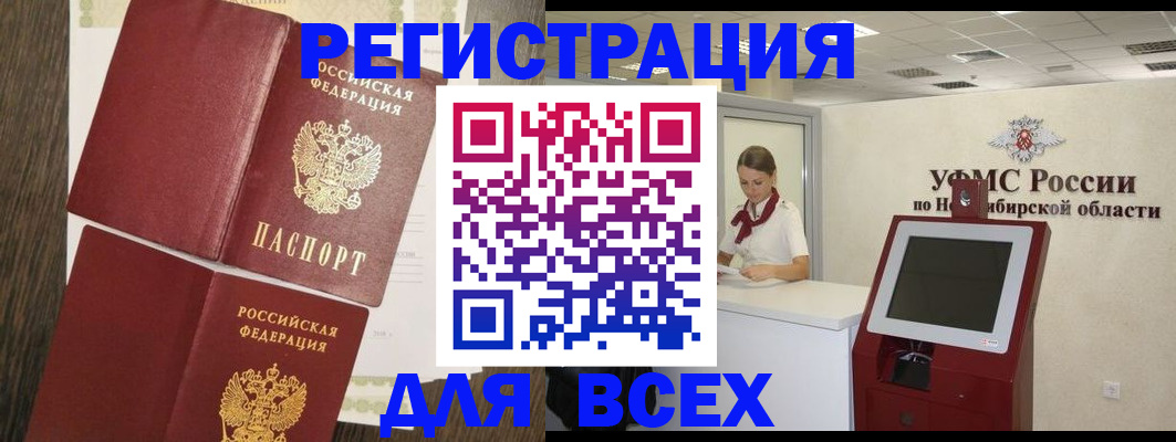 прописка гарантия в Барнауле