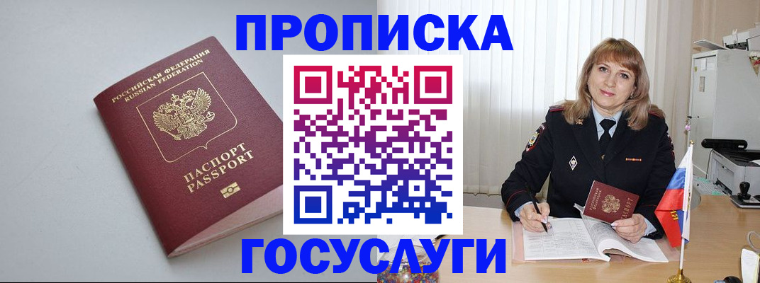 временная регистрация 2025 в Барнауле