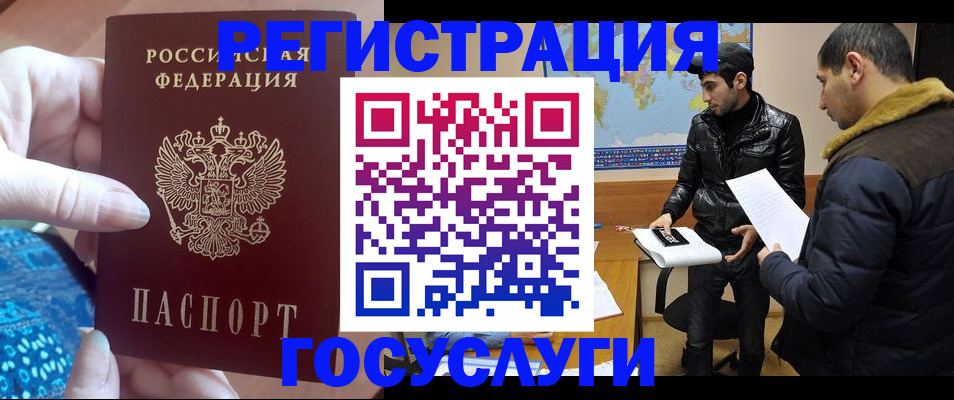 прописка в Барнауле