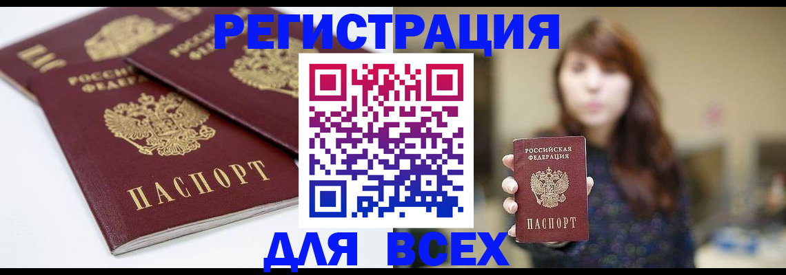 прописка законно в Барнауле