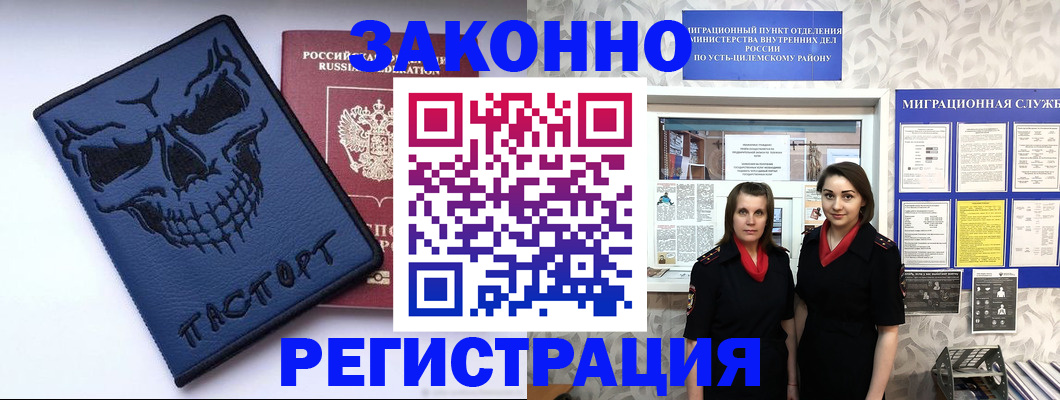 временная регистрация собственник в Барнауле